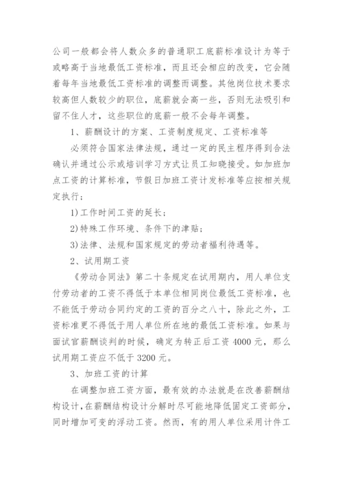 有关法律风险论文范文.docx