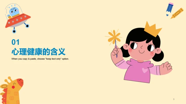 黄色插画儿童心理健康培训课件PPT模板