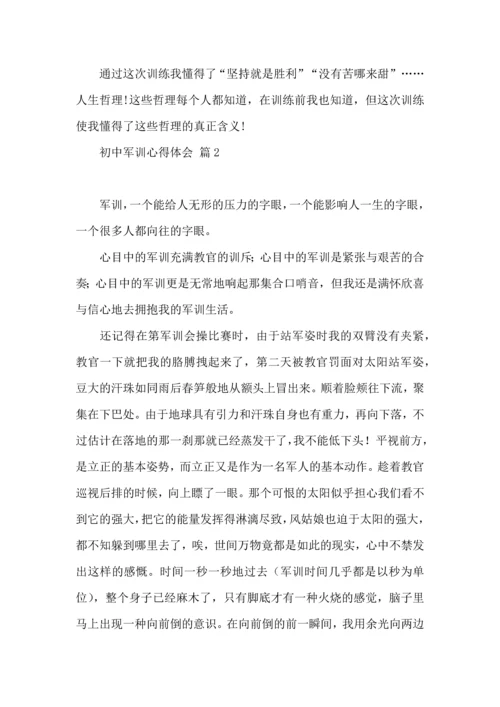 初中军训心得体会汇总9篇（二）.docx
