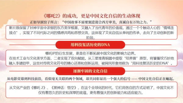哪吒2+Deepseek爆火彰显文化自信和科技创新通用PPT模板