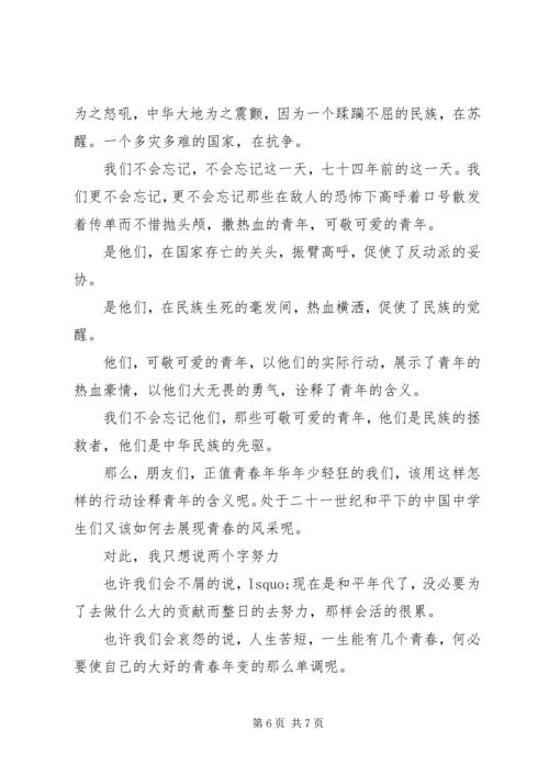 初一纪念一二九运动演讲稿.docx