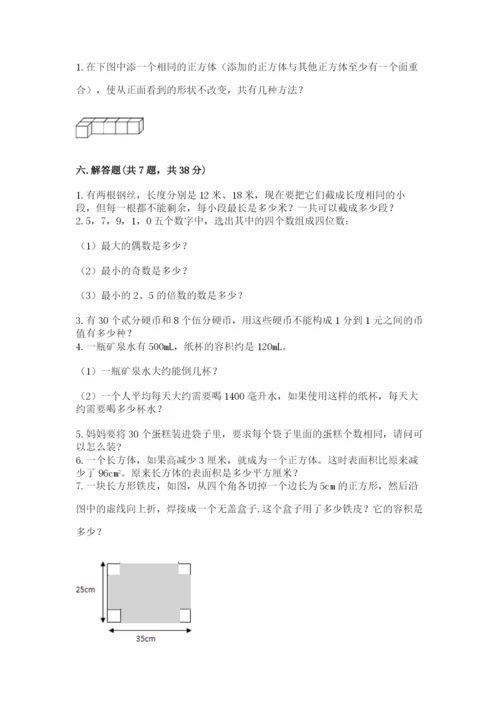 人教版五年级下册数学期中测试卷附答案ab卷.docx