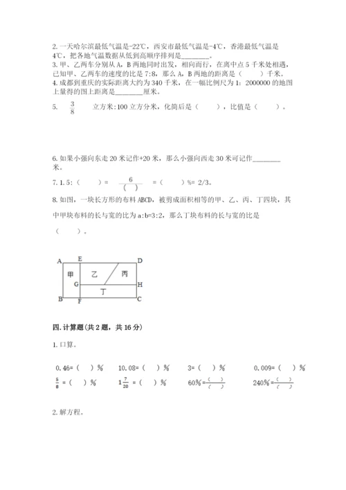 沪教版数学六年级下册期末检测试题及参考答案（研优卷）.docx
