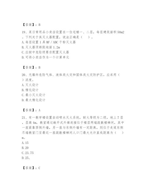 注册消防工程师之消防安全技术实务题库附完整答案（典优）.docx