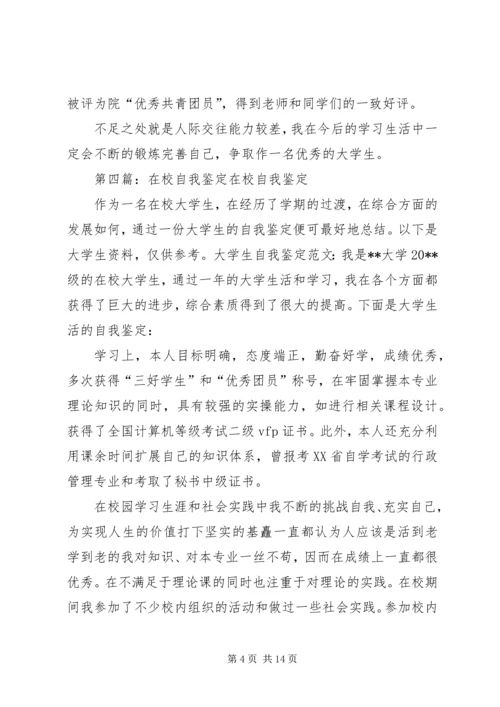 在校两年学习的自我鉴定 (2).docx