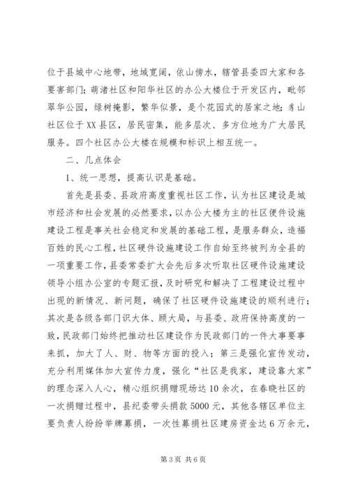 先进社区建设经验交流材料.docx