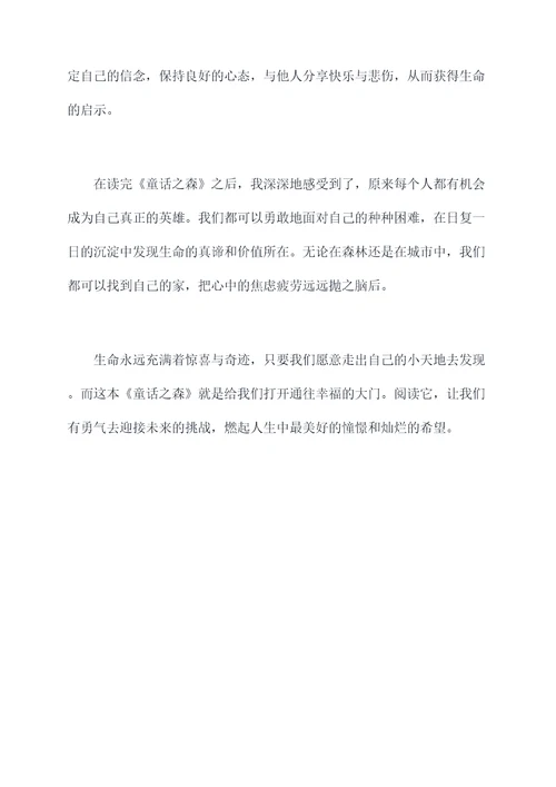 童话之森读后感