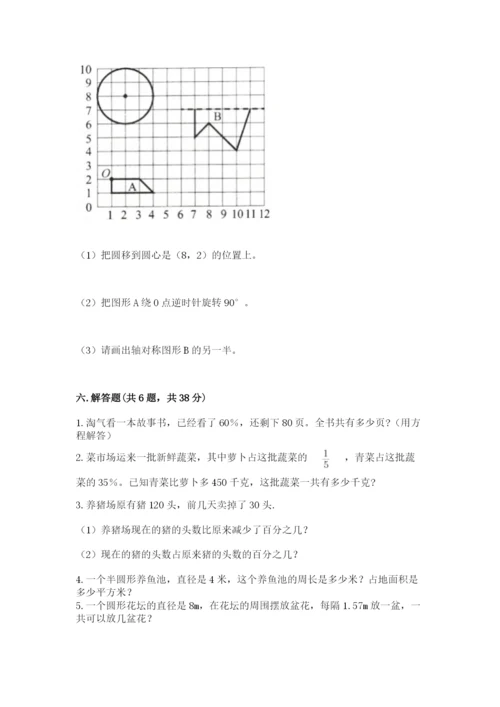 六年级数学上册期末考试卷及完整答案1套.docx