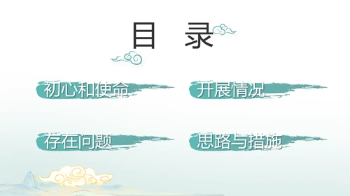 中国风党建党风廉政建设文化PPT