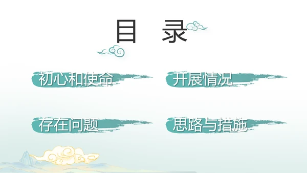中国风党建党风廉政建设文化PPT