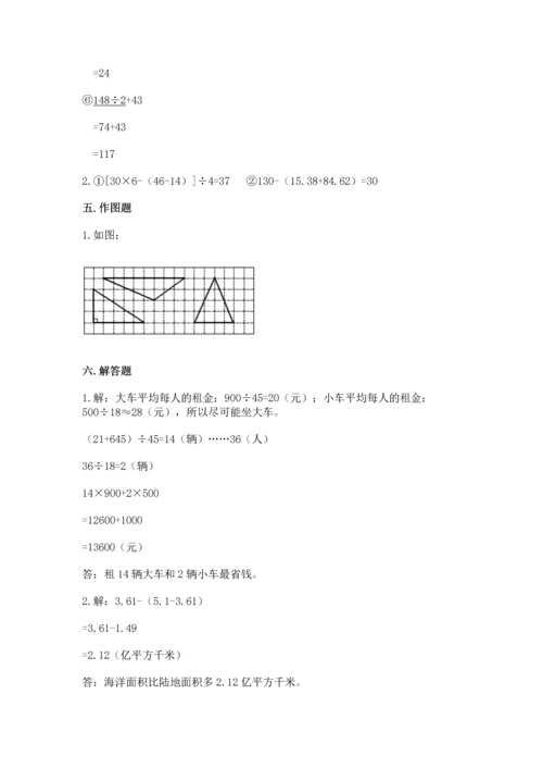 人教版四年级下册数学期末测试卷及答案【最新】.docx