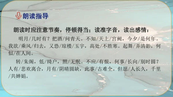 14《诗词三首》课件