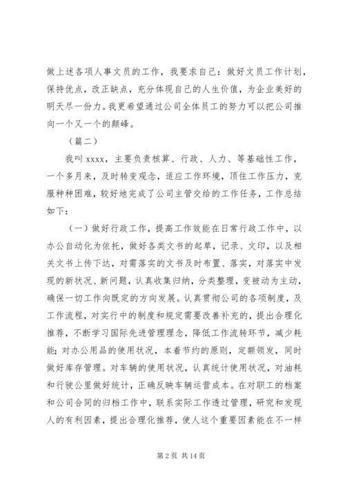 人力资源个人年终总结范文四篇.docx