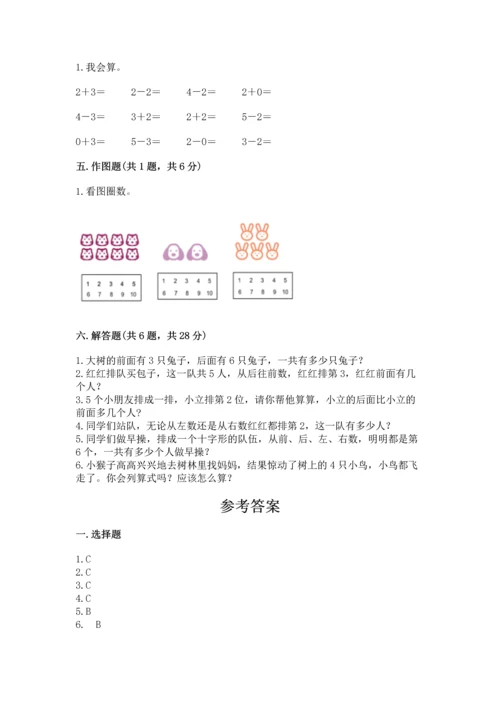 人教版一年级上册数学期中测试卷精品【考点梳理】.docx