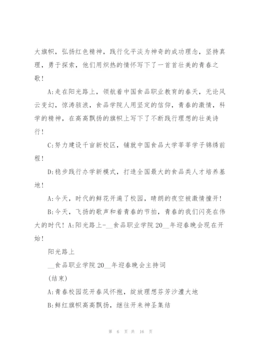 2022年新年晚会主持词5篇.docx