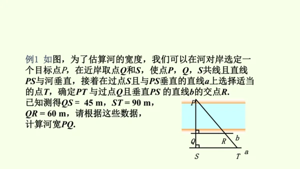 人教版数学九年级下册27.2.3相似三角形应用举例课件（31张PPT)