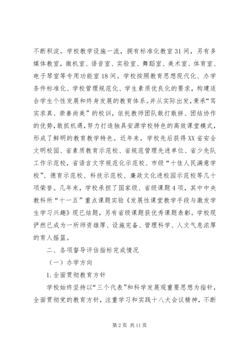 学校迎接XX省教育督导评估自查自评报告 (2).docx