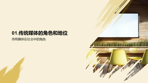 传统媒体之力