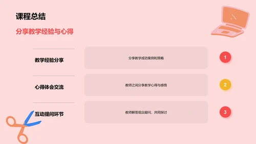 红色插画风教师说课教学设计公开课PPT模板