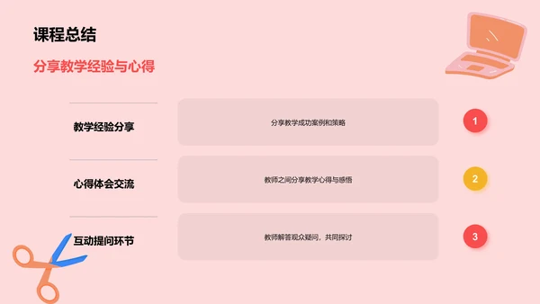 红色插画风教师说课教学设计公开课PPT模板