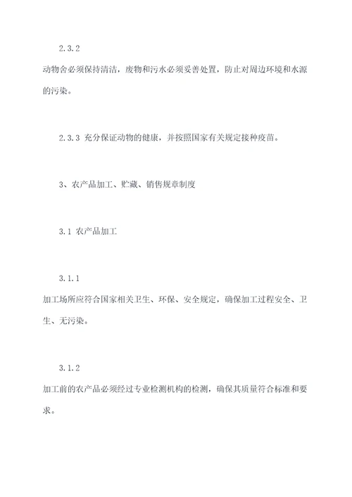 农业相关规章制度