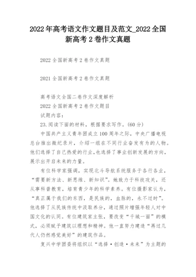 2022年高考语文作文题目及范文_2022全国新高考2卷作文真题.docx