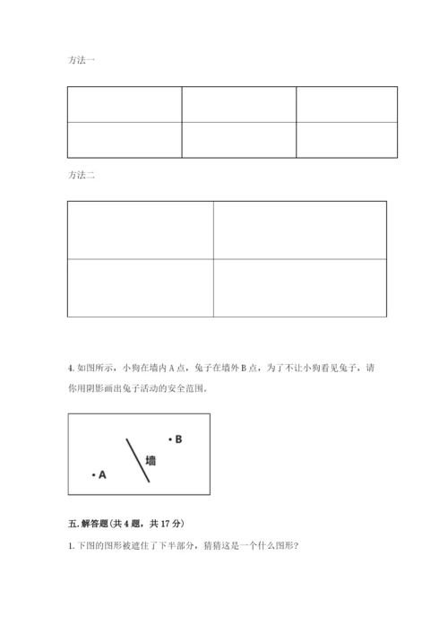 西师大版一年级下册数学第三单元 认识图形 测试卷（网校专用）.docx