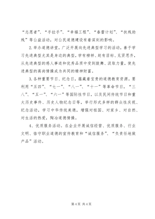 公民道德宣传日宣传材料.docx