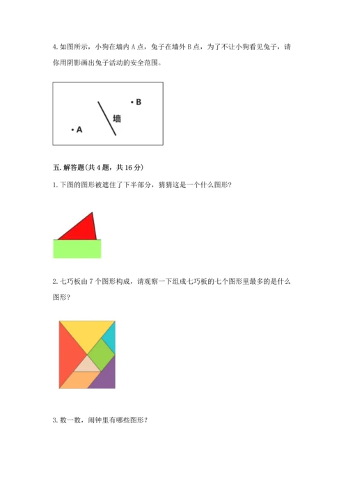 冀教版二年级下册数学第五单元 四边形的认识 测试卷及参考答案（能力提升）.docx