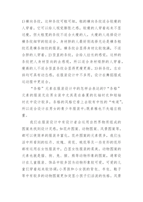 服装设计毕业论文开题报告精编.docx