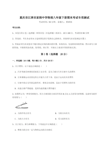 小卷练透重庆市江津田家炳中学物理八年级下册期末考试专项测试试卷（附答案详解）.docx