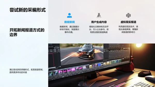 新闻报道创新讲座PPT模板