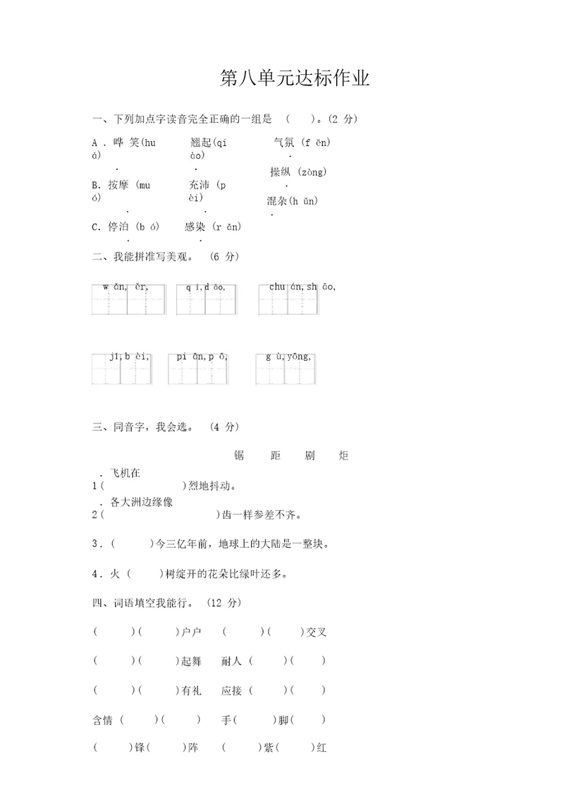 部编版小学五年级语文下册第8单元测试卷(附答案)