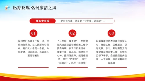 红色水彩展板医疗反腐党课PPT