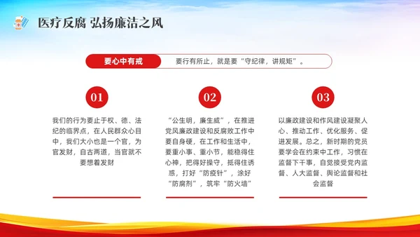 红色水彩展板医疗反腐党课PPT