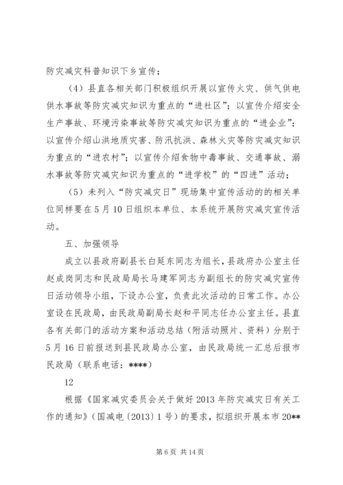 乡镇防灾减灾日宣传活动方案_1.docx