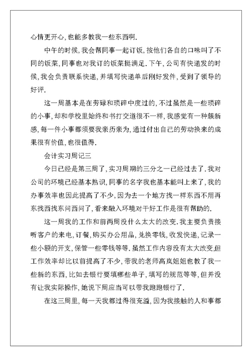 2022年出纳实习周记5篇