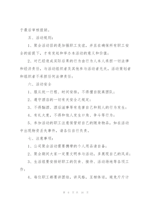 开展公司聚会的精彩策划方案.docx