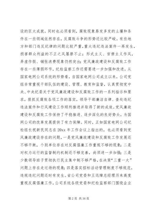 公司系统新提拔干部集体廉政谈话提纲 (2).docx