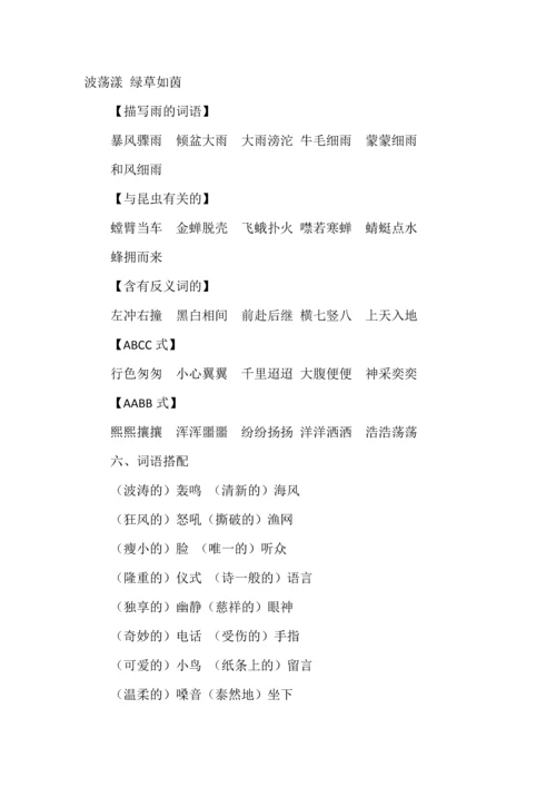 六年级语文上册全册《知识重点》.docx