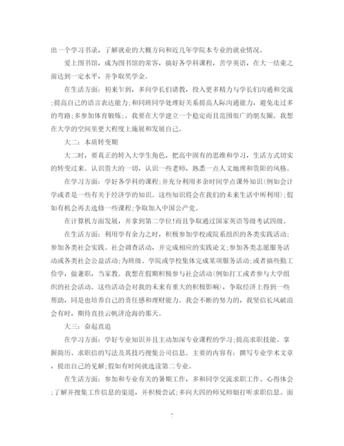 精编之大学生活计划书3篇.docx