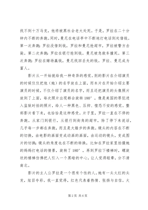 罗拉快跑的观后感.docx