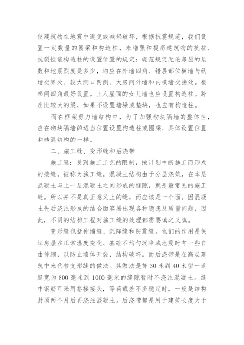 土建施工专业实习报告.docx