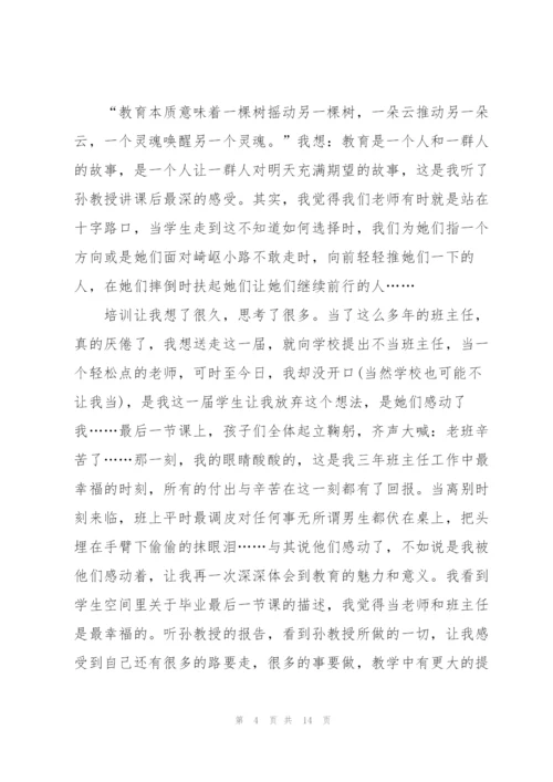 教师自我全新培训心得体会范本2022.docx