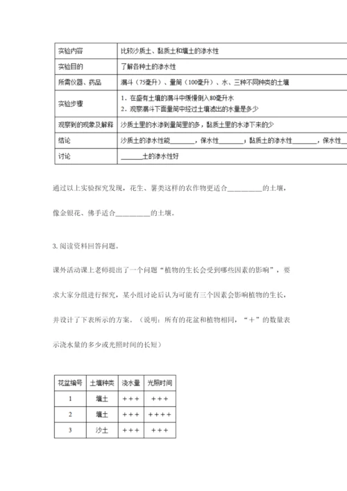 教科版科学四年级下册第三单元《岩石与土壤》测试卷带答案（完整版）.docx