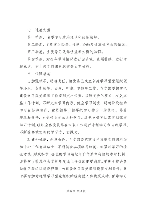 街道创建学习型党组织实施方案 (4).docx