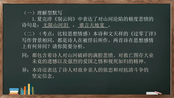 九年级语文下册第六单元课外古诗词诵读《别云间》课件(共13张PPT)