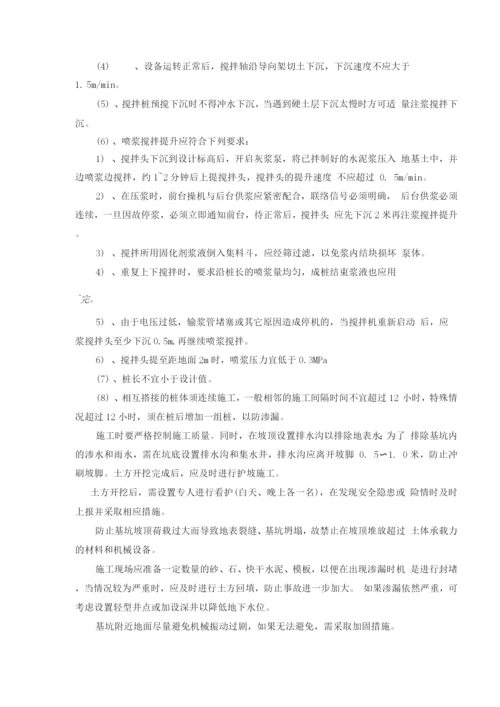 防坍塌施工方案(改).docx