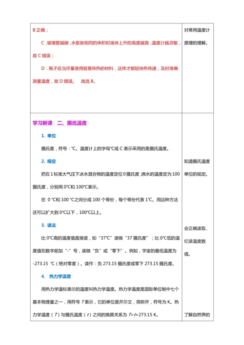 3.1 温度（教学设计）【2024人教新版八上物理高效完全备课】（表格式）