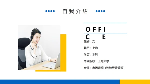 岗位竞聘述职报告通用PPT课件模板
